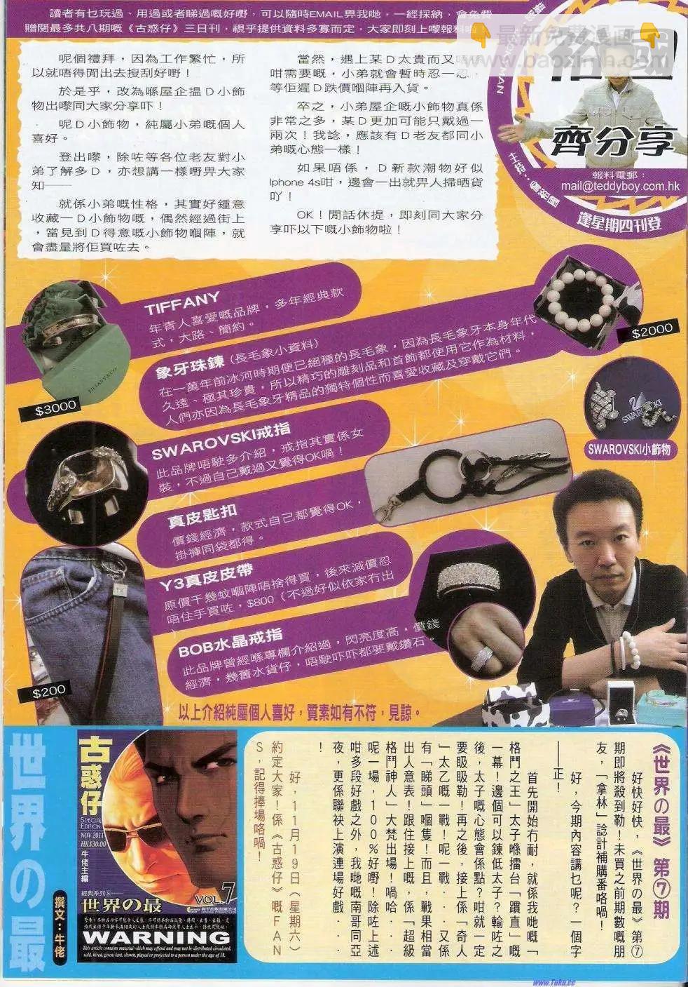 🍸古惑仔 第1453卷 第33页