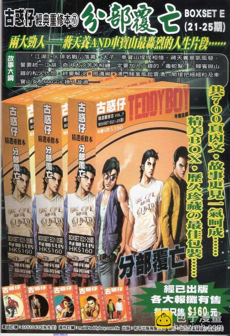 🍸古惑仔 第1453卷 第34页