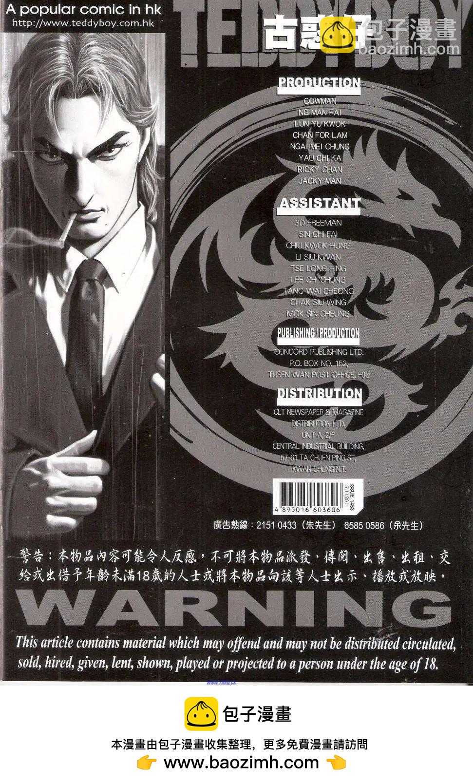🍸古惑仔 第1453卷 第35页