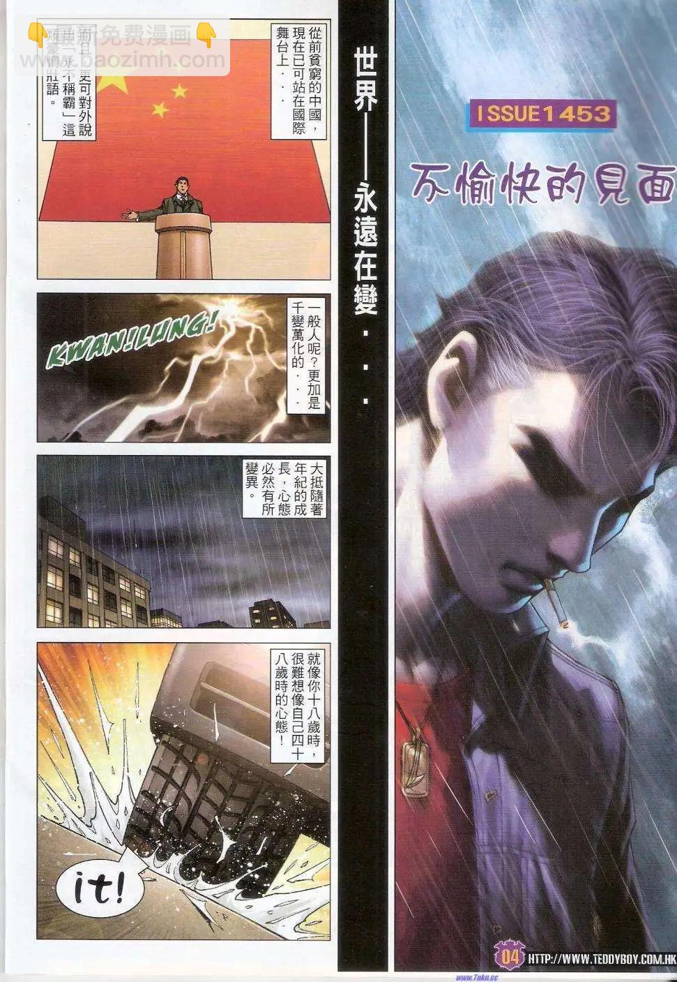 🍸古惑仔 第1453卷 第4页