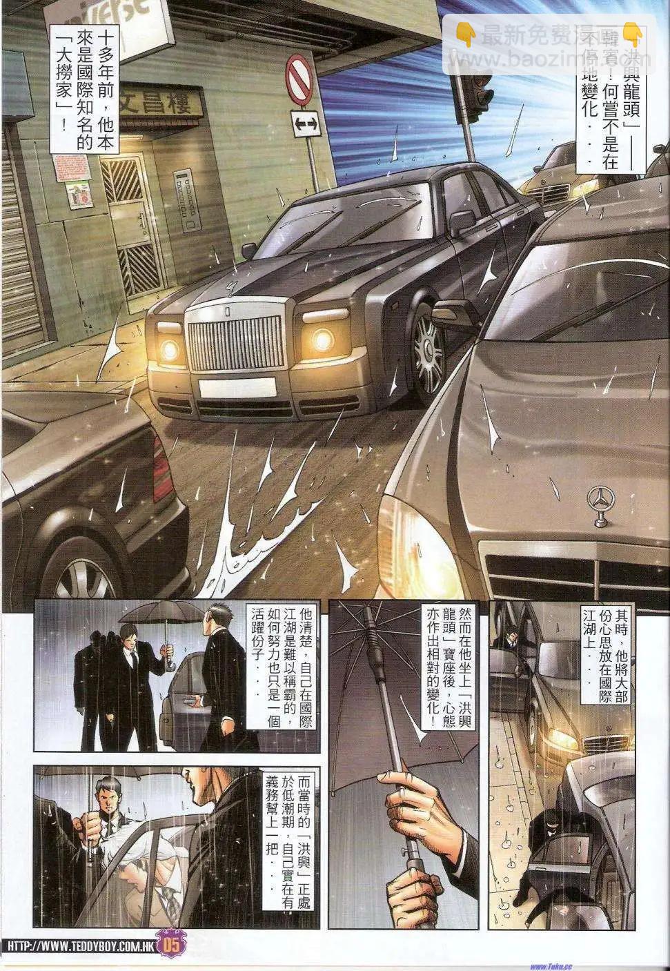 🍸古惑仔 第1453卷 第5页