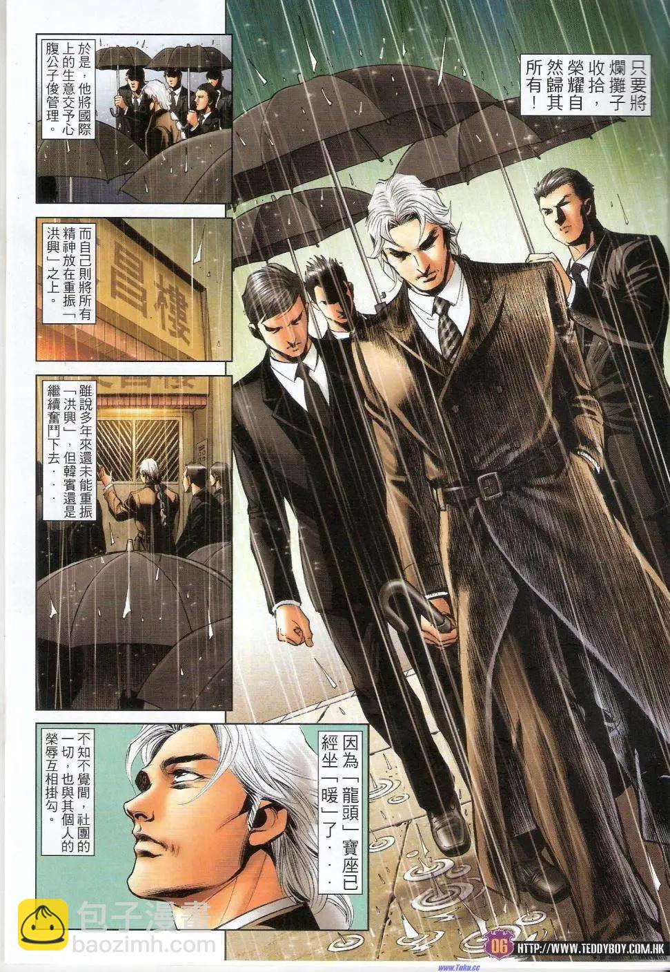 🍸古惑仔 第1453卷 第6页