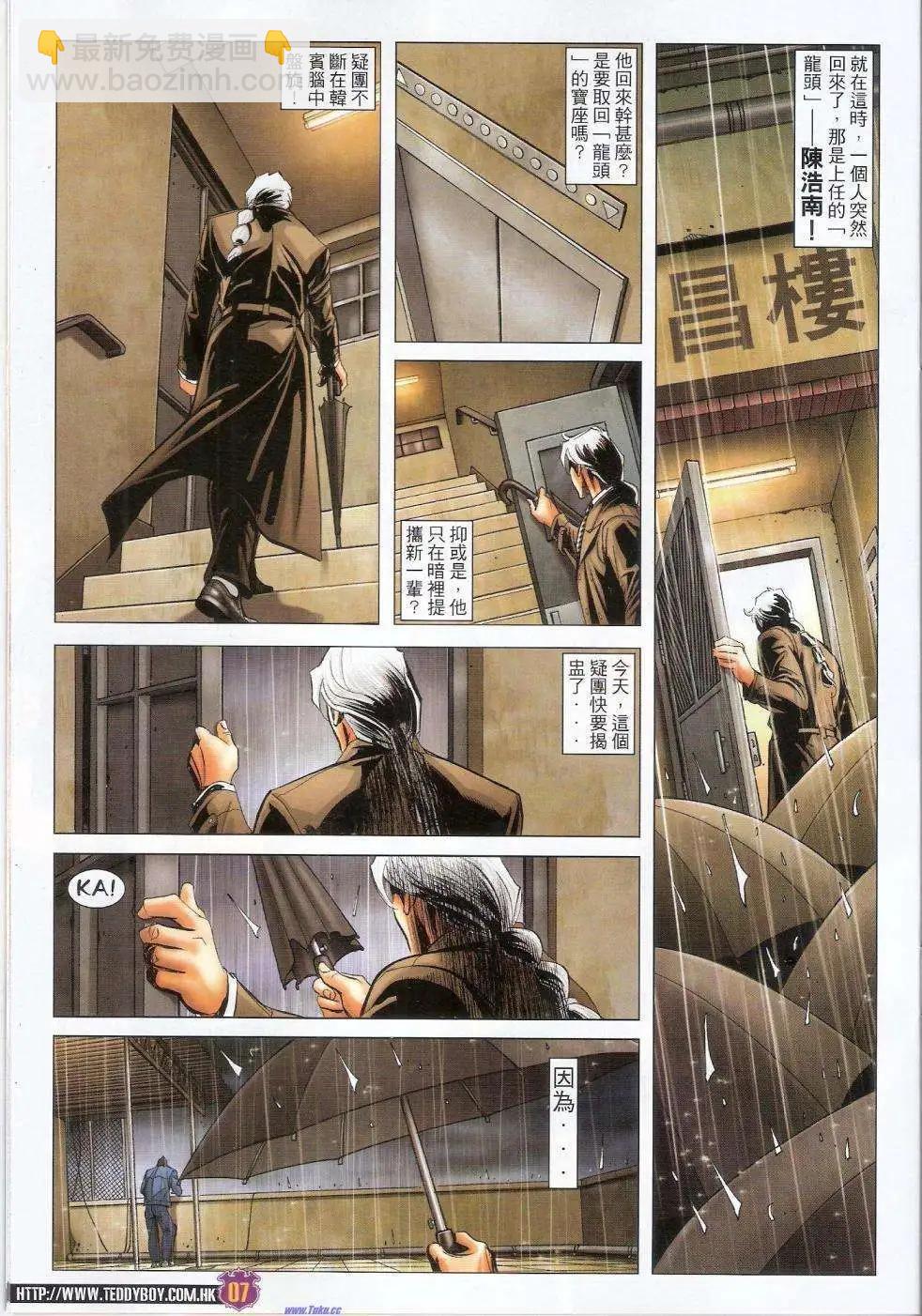 🍸古惑仔 第1453卷 第7页