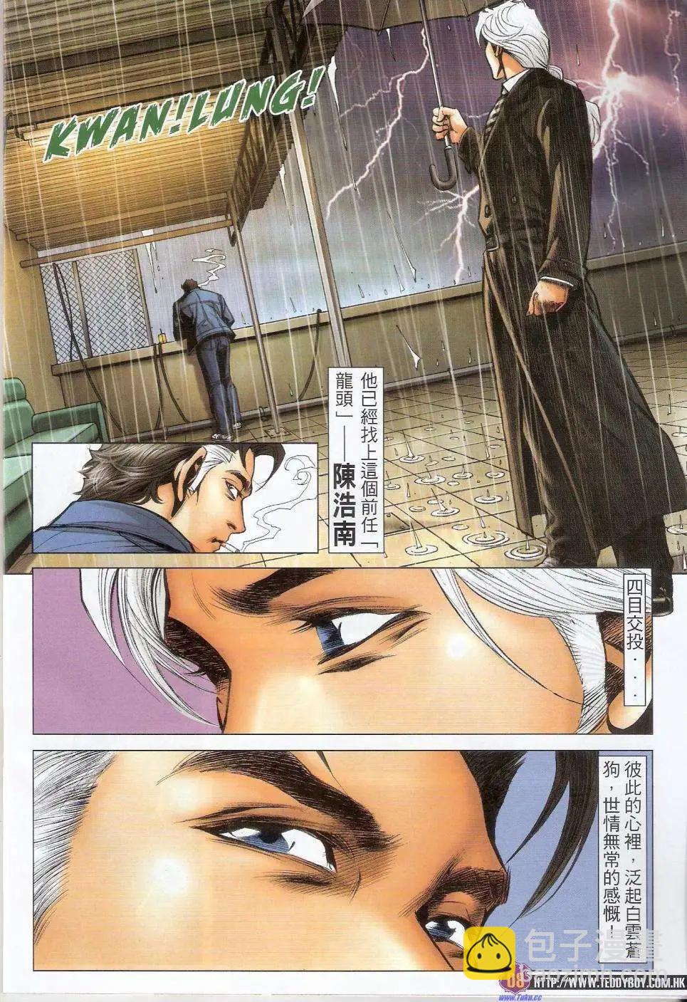 🍸古惑仔 第1453卷 第8页