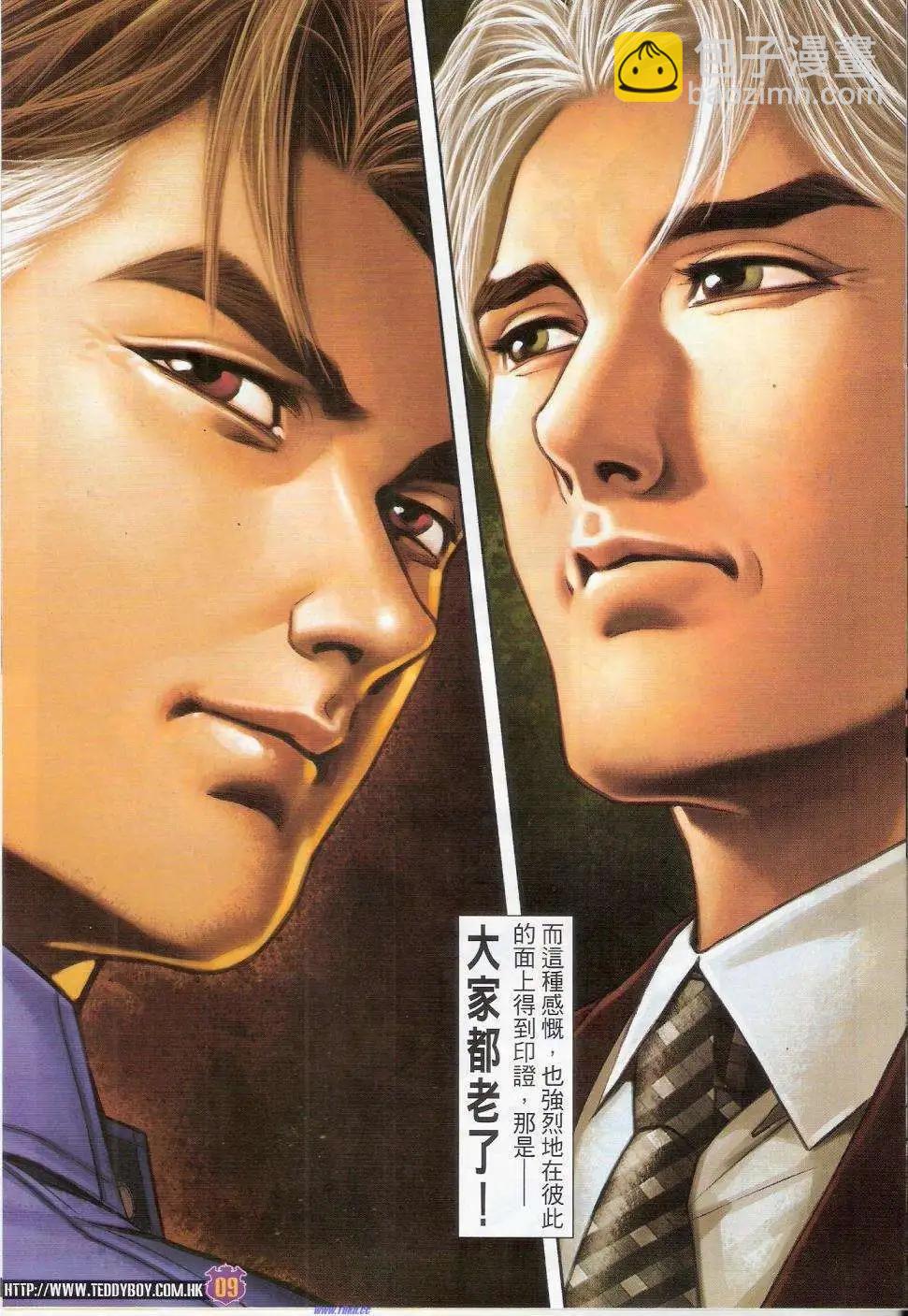 🍸古惑仔 第1453卷 第9页