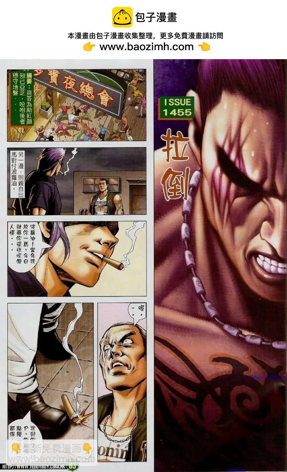 🍸古惑仔 第1455卷 第2页