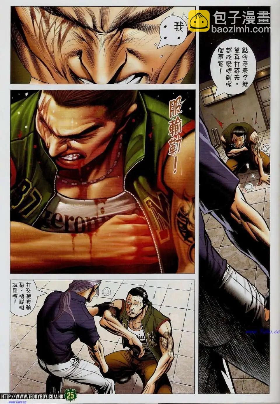 🍸古惑仔 第1455卷 第22页