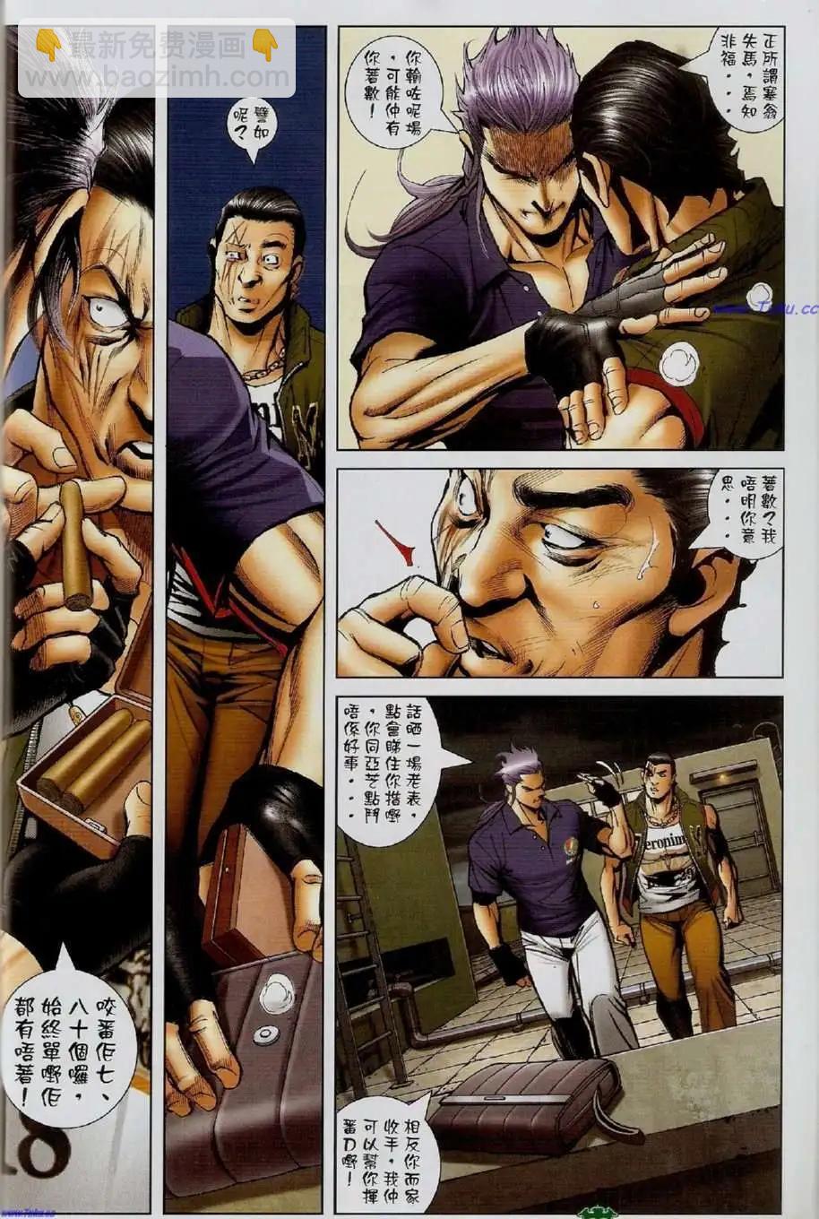 🍸古惑仔 第1455卷 第23页