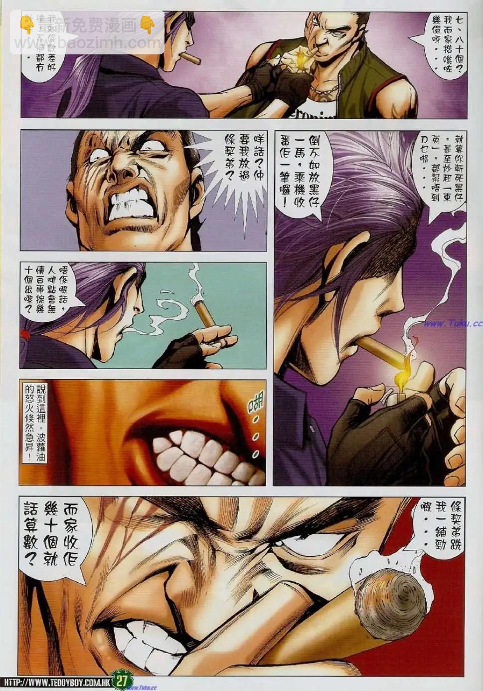 🍸古惑仔 第1455卷 第24页