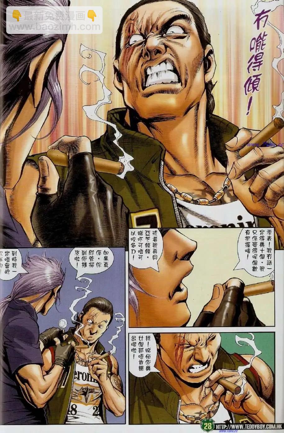 🍸古惑仔 第1455卷 第25页
