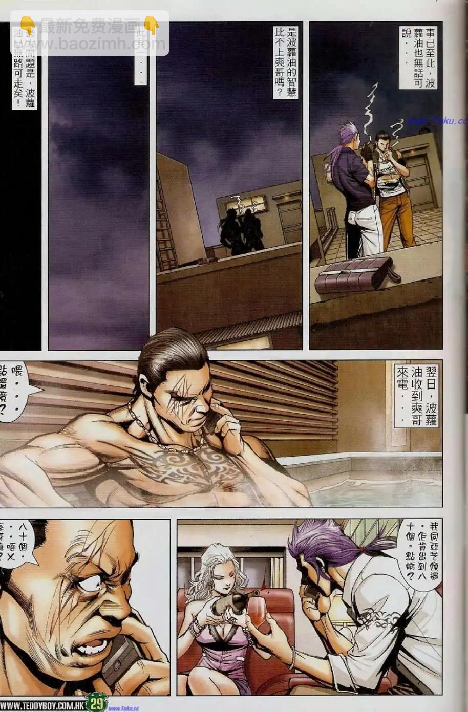 🍸古惑仔 第1455卷 第26页