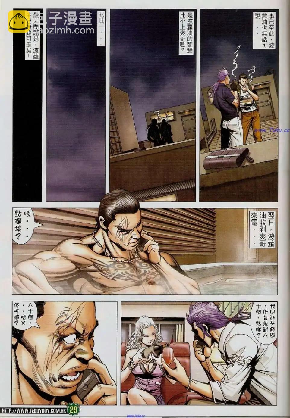 🍸古惑仔 第1455卷 第27页
