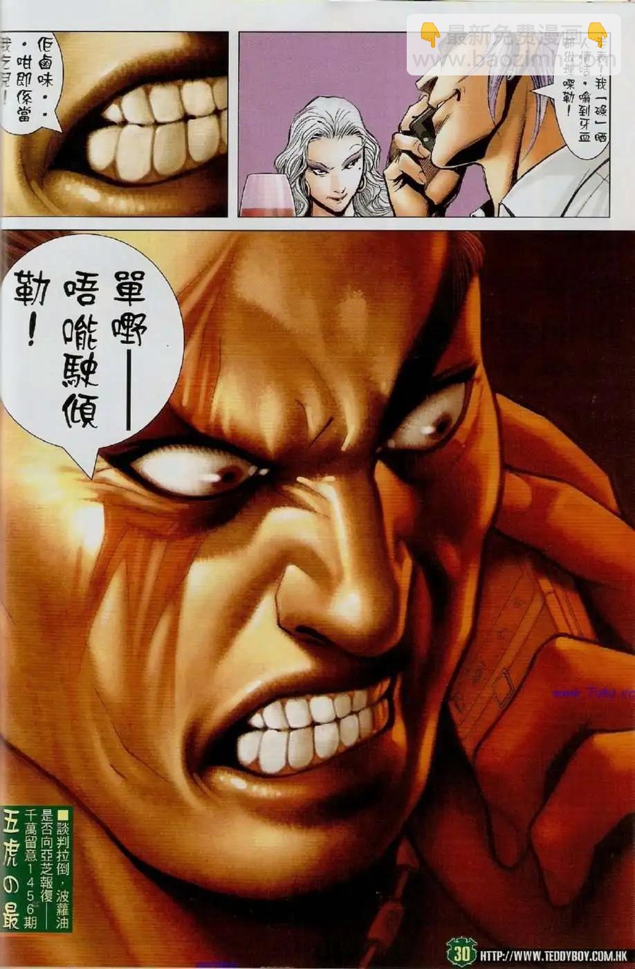 🍸古惑仔 第1455卷 第28页