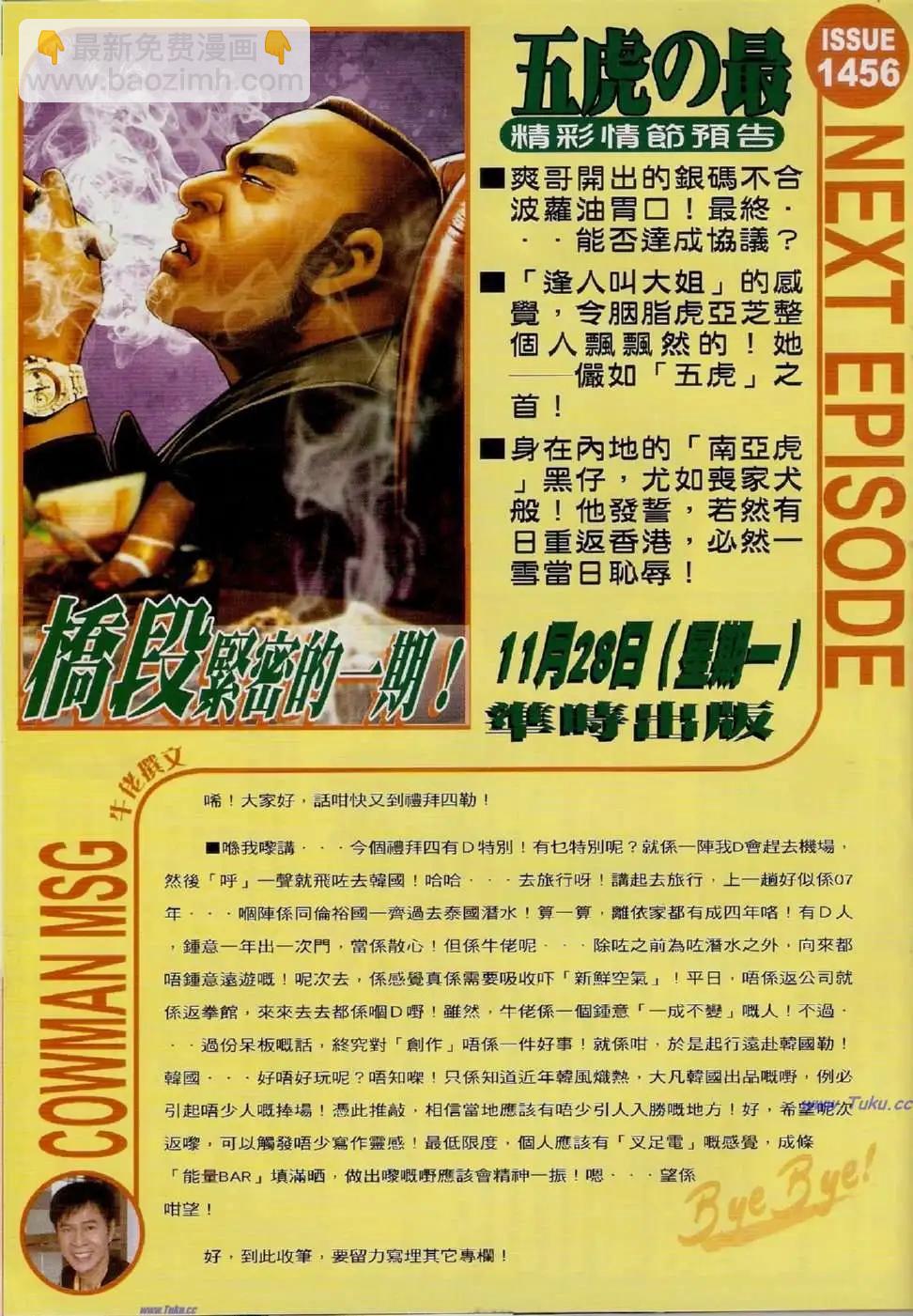 🍸古惑仔 第1455卷 第29页