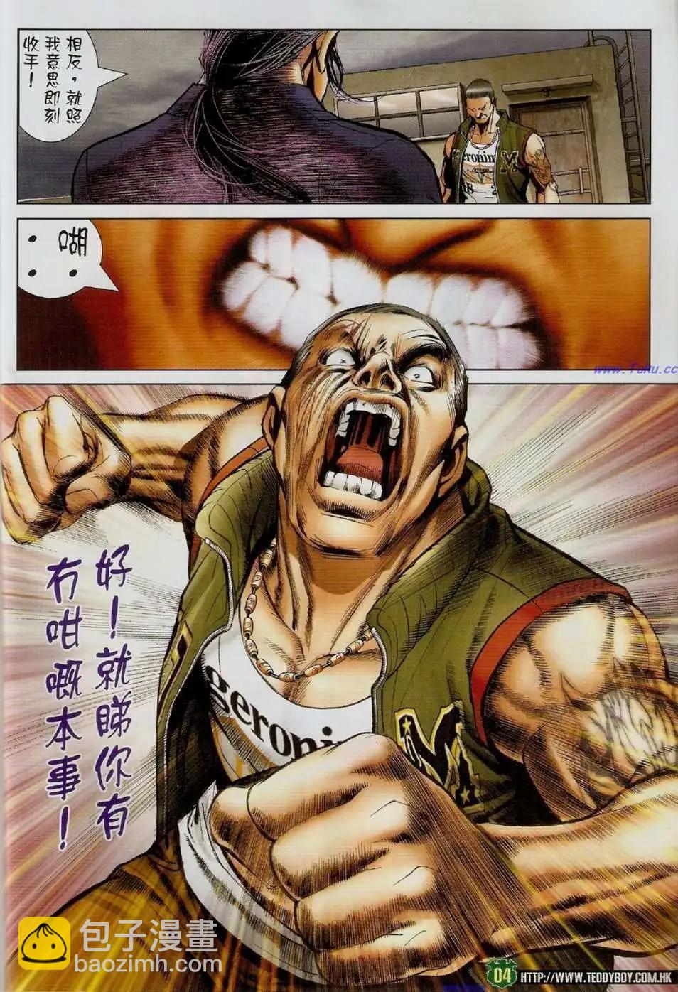 🍸古惑仔 第1455卷 第3页