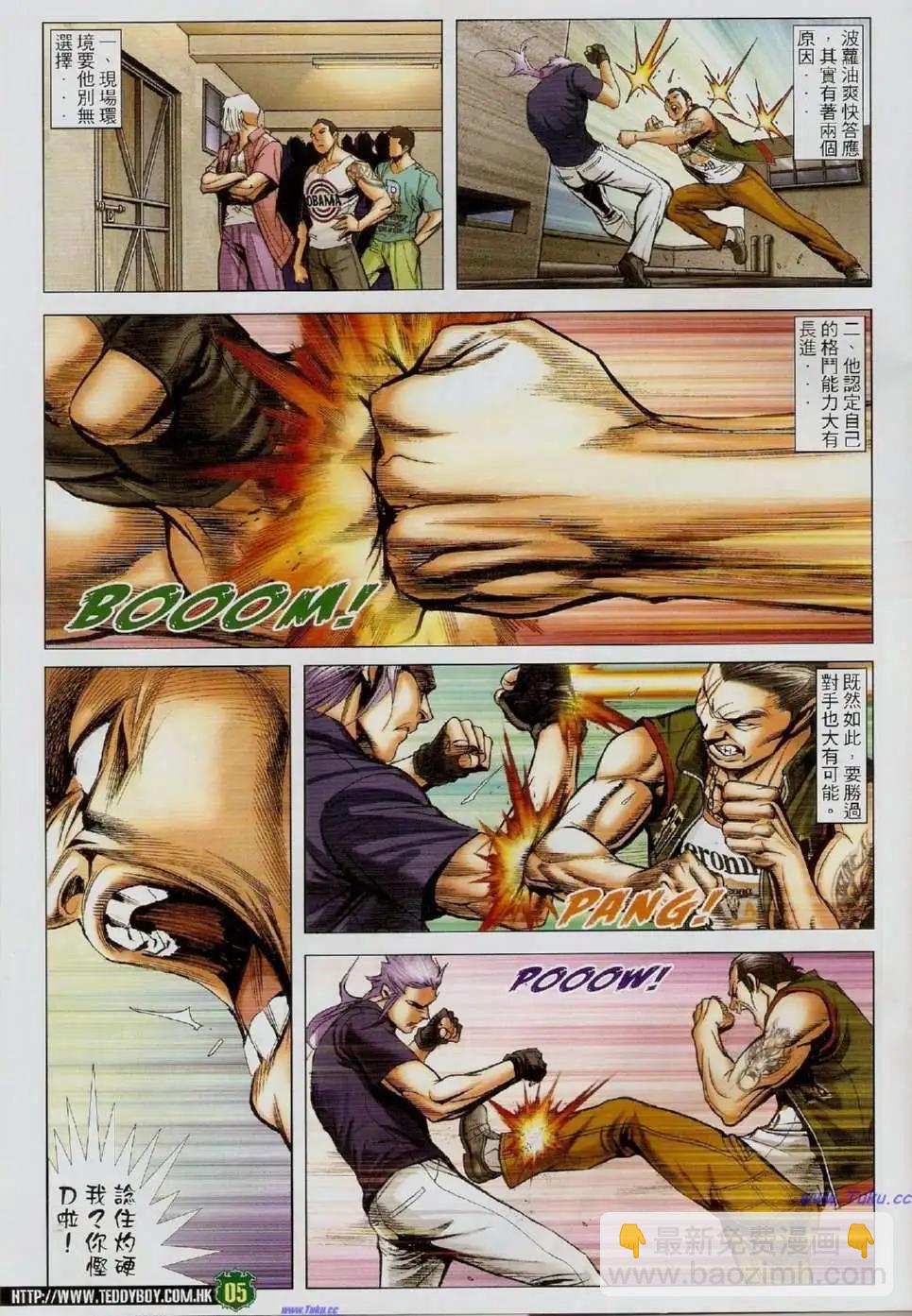 🍸古惑仔 第1455卷 第4页