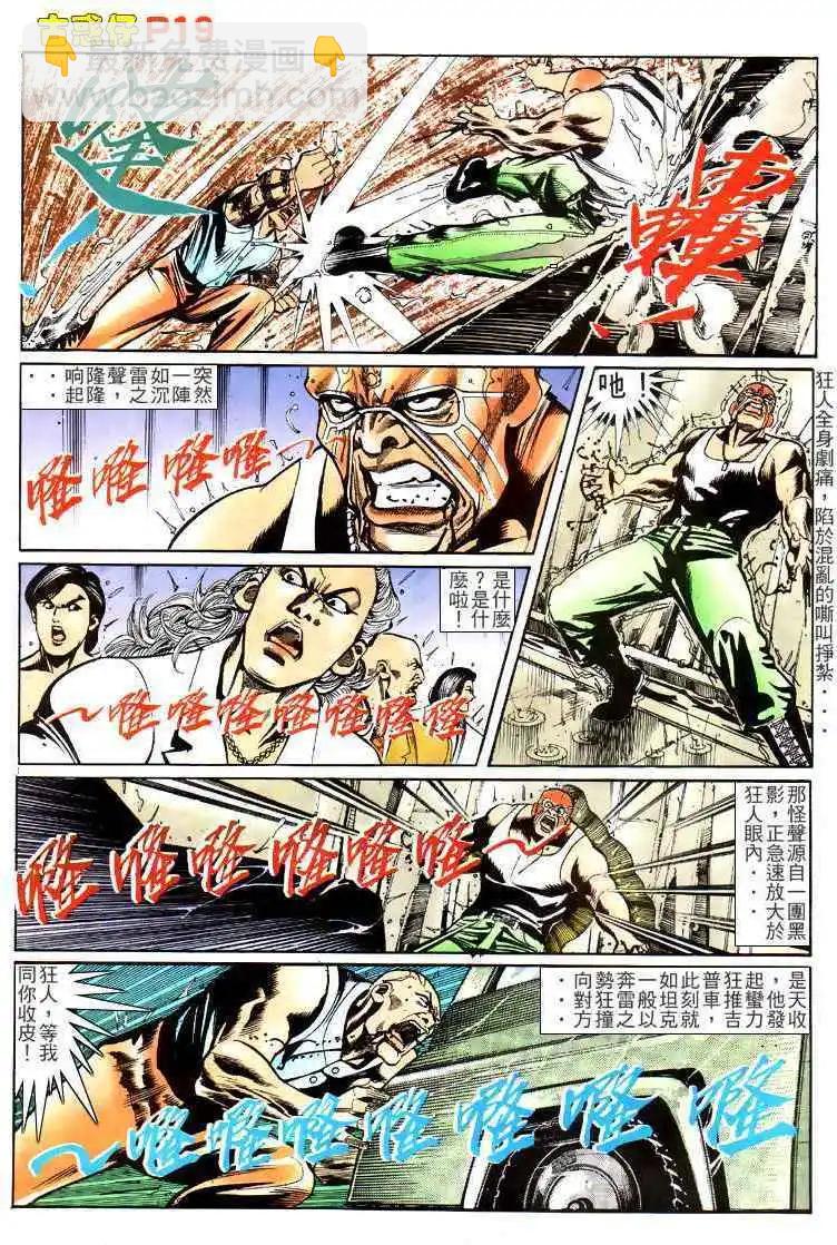 🍸古惑仔 第145卷 第13页