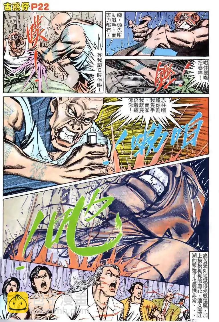 🍸古惑仔 第145卷 第16页