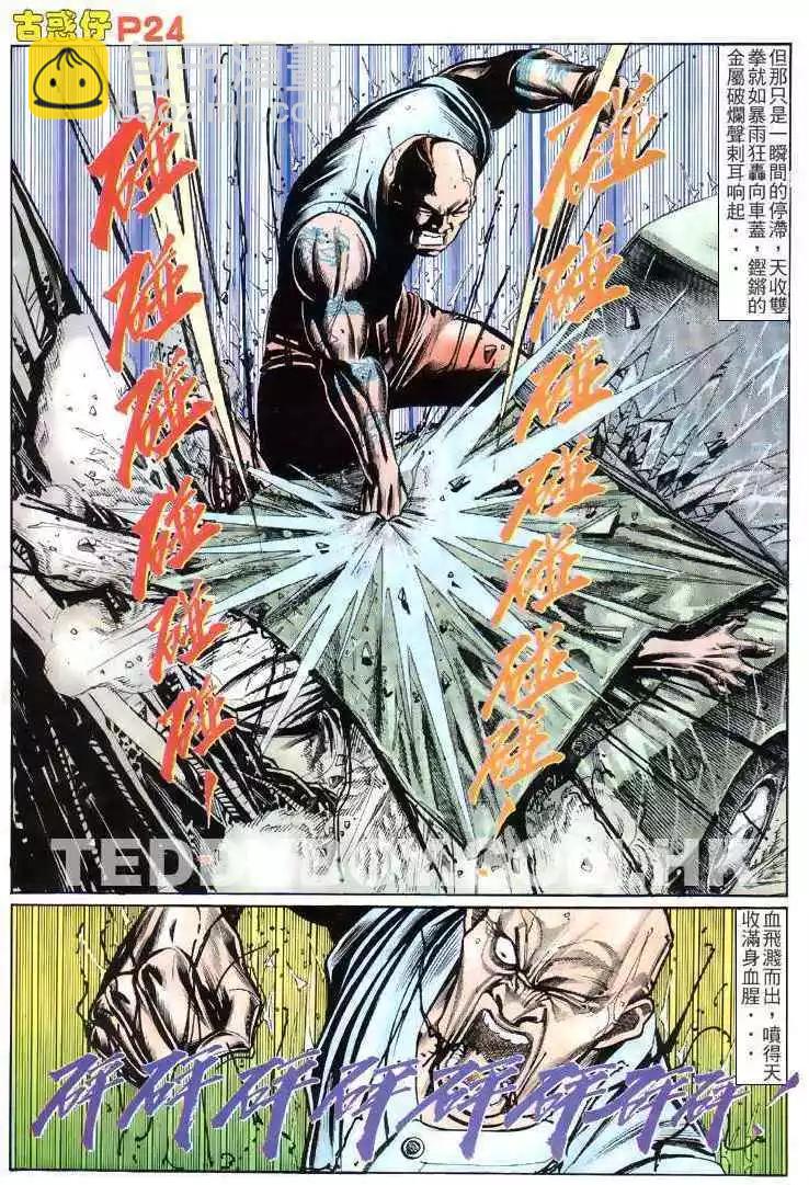 🍸古惑仔 第145卷 第18页