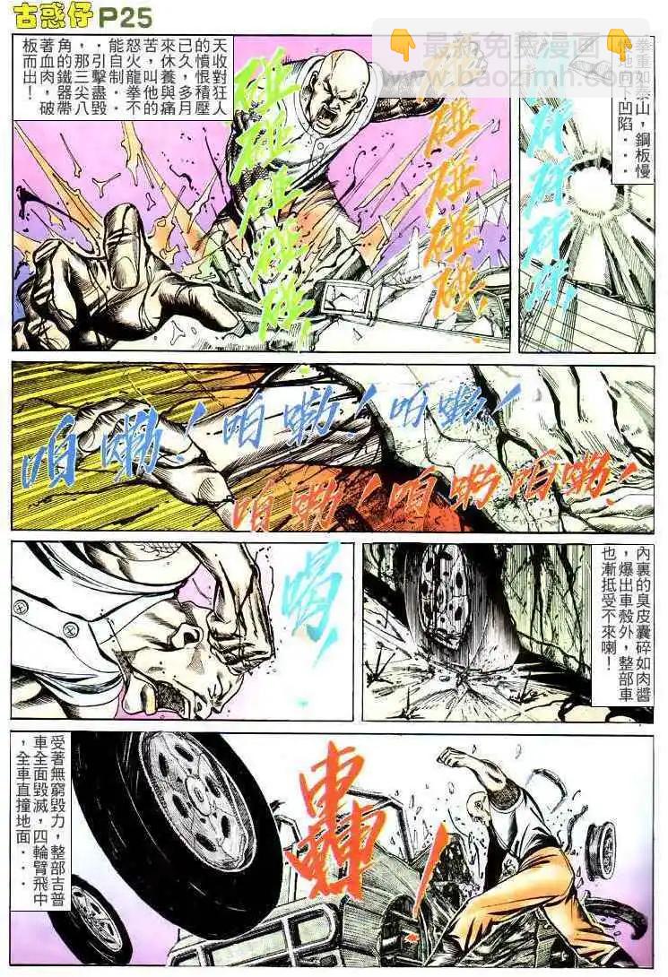 🍸古惑仔 第145卷 第19页