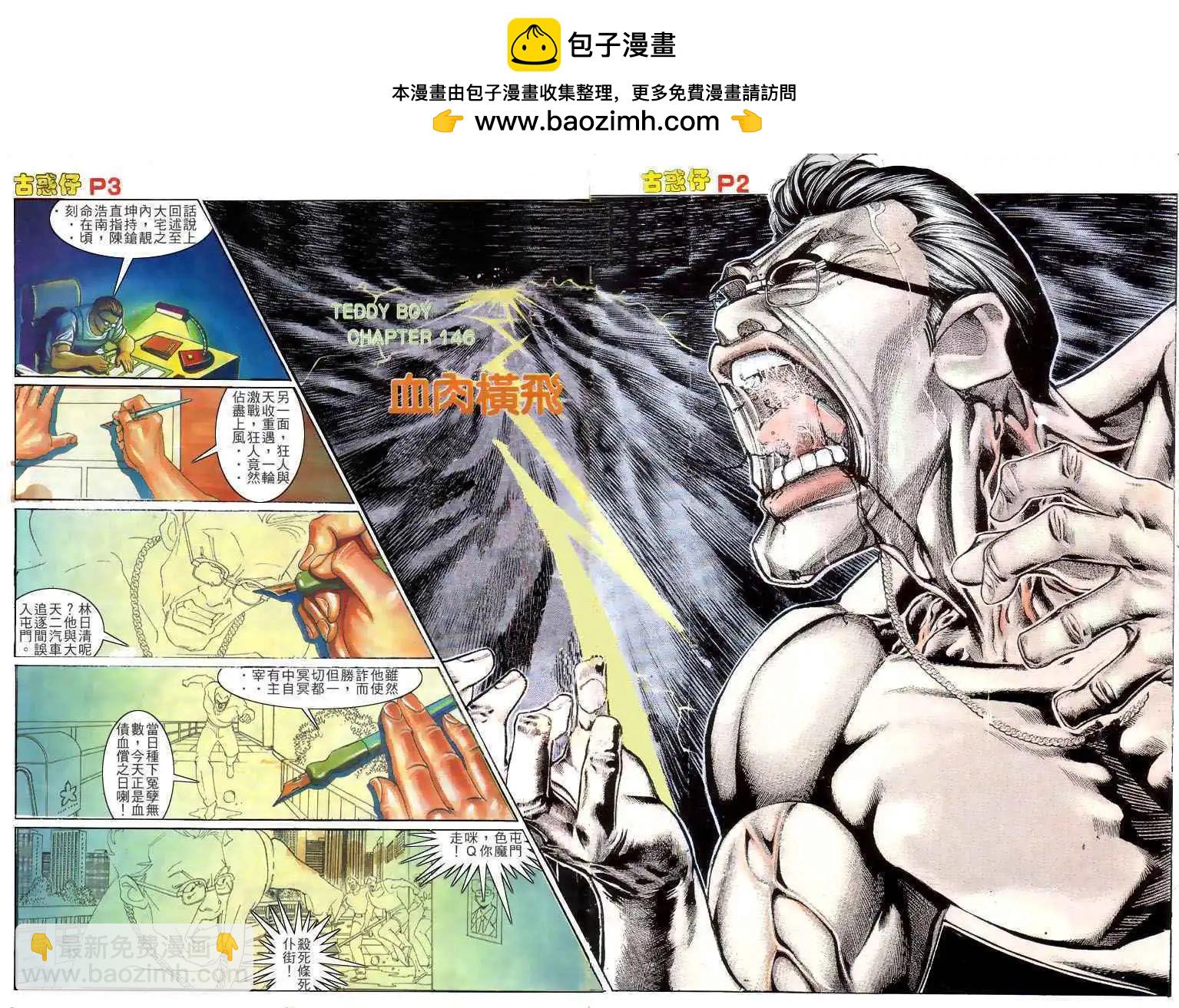 🍸古惑仔 第145卷 第2页