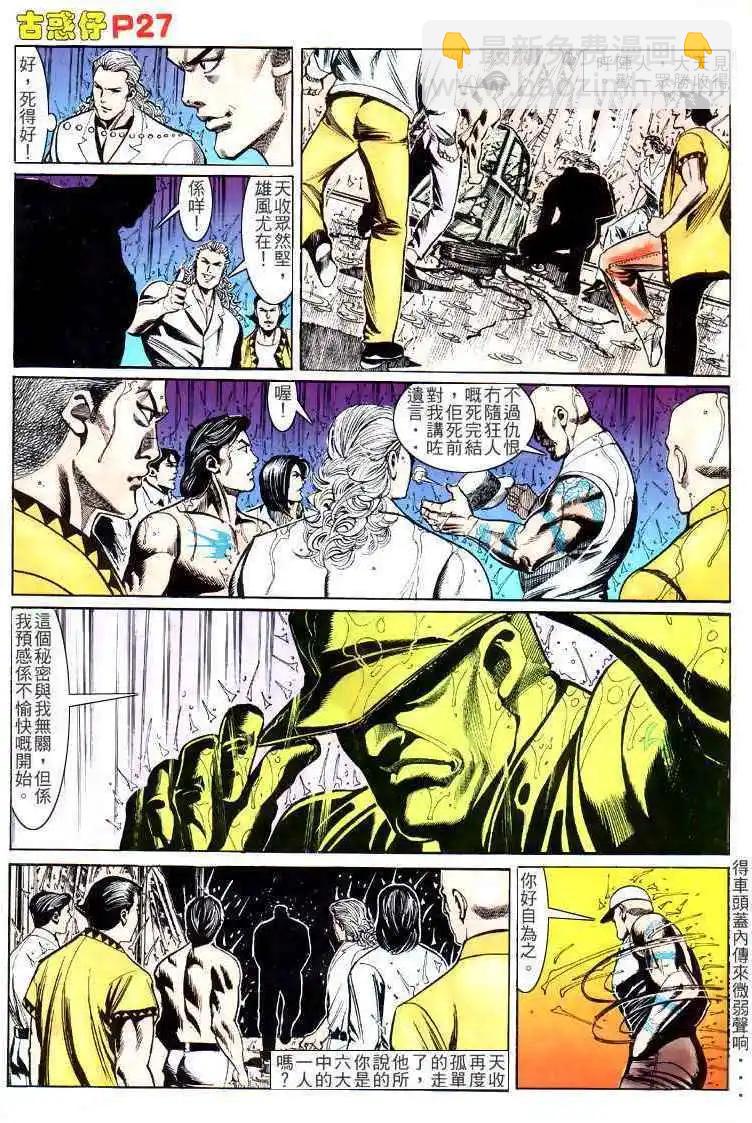 🍸古惑仔 第145卷 第21页