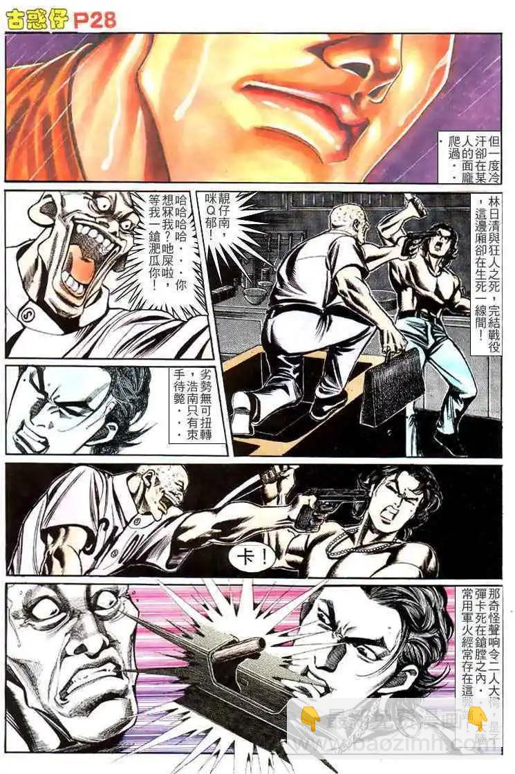 🍸古惑仔 第145卷 第22页