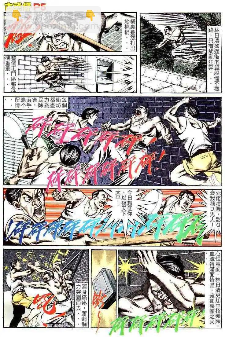 🍸古惑仔 第145卷 第4页