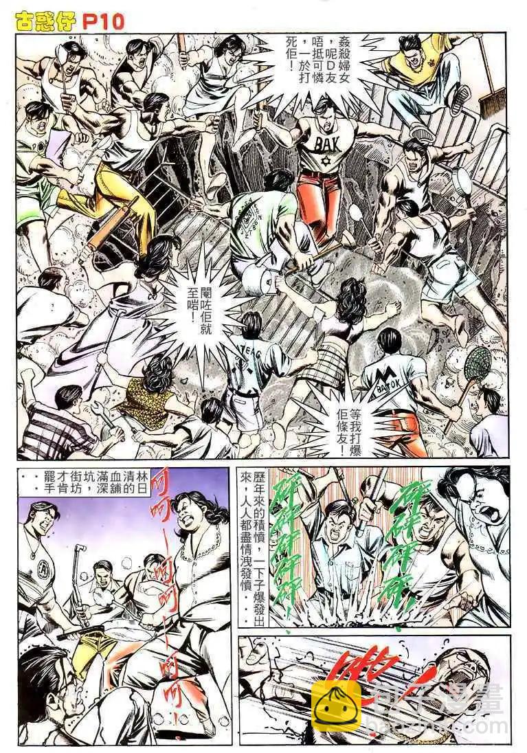 🍸古惑仔 第145卷 第7页