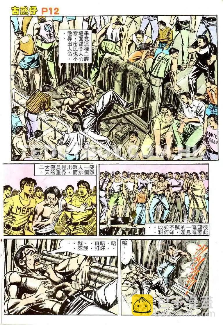 🍸古惑仔 第145卷 第9页