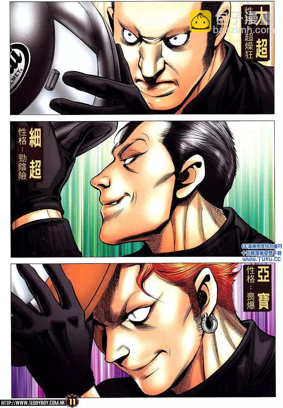 🍸古惑仔 第1459卷 第10页