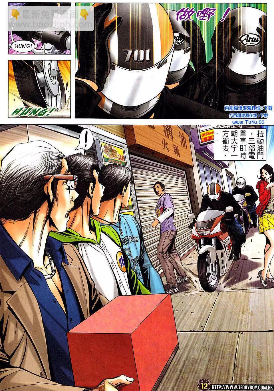 🍸古惑仔 第1459卷 第11页