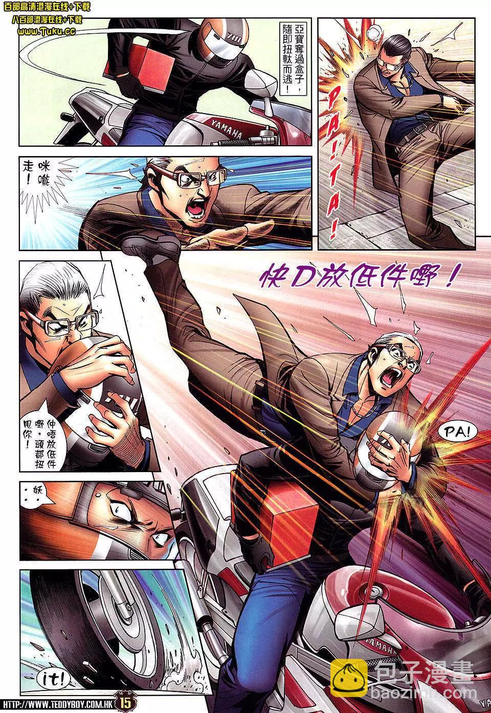 🍸古惑仔 第1459卷 第14页