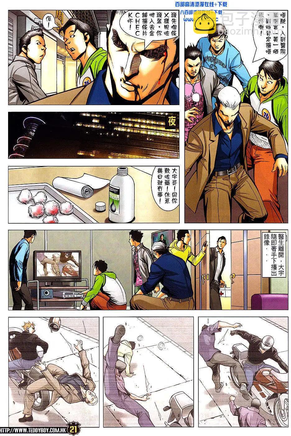 🍸古惑仔 第1459卷 第18页
