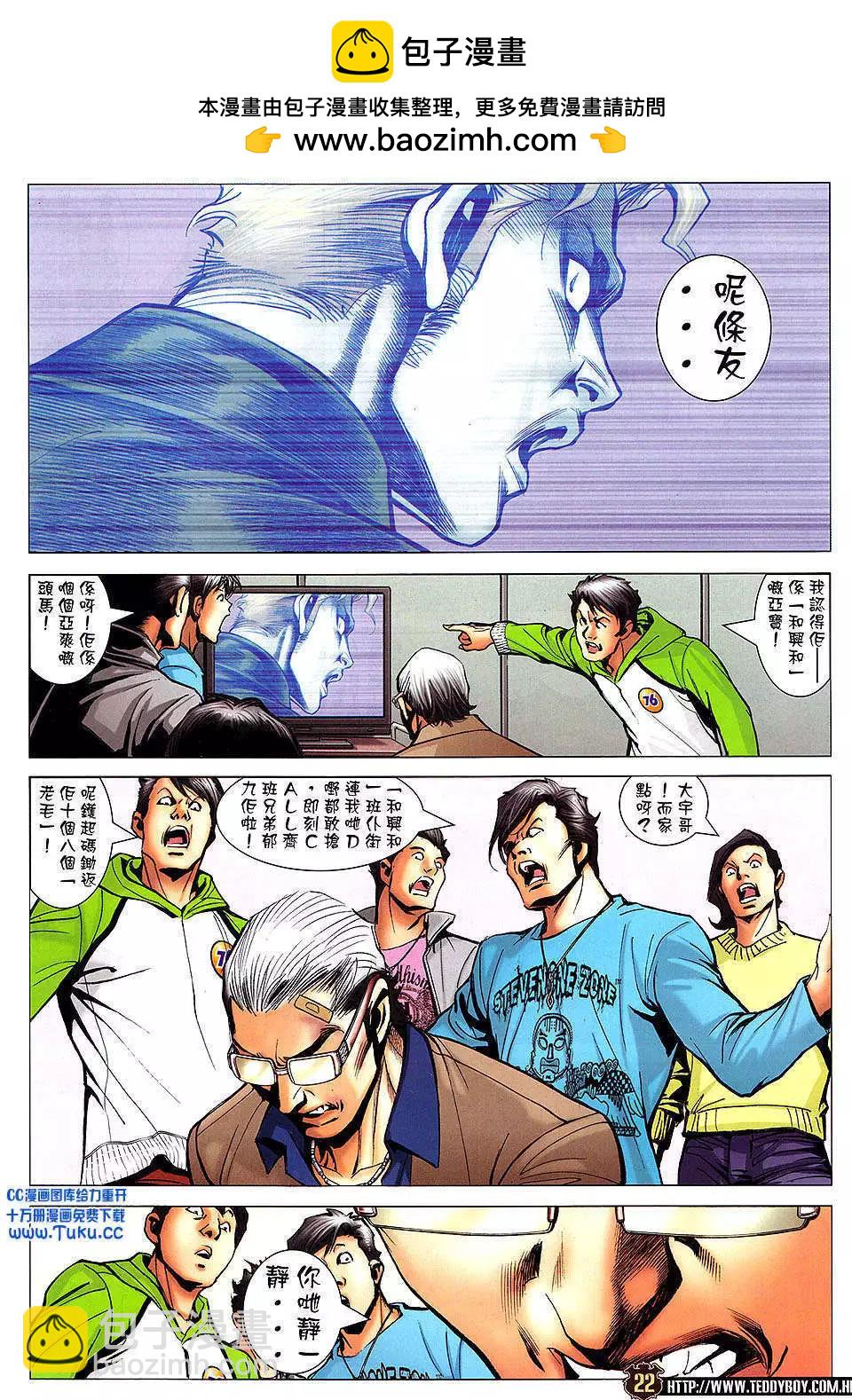 🍸古惑仔 第1459卷 第19页