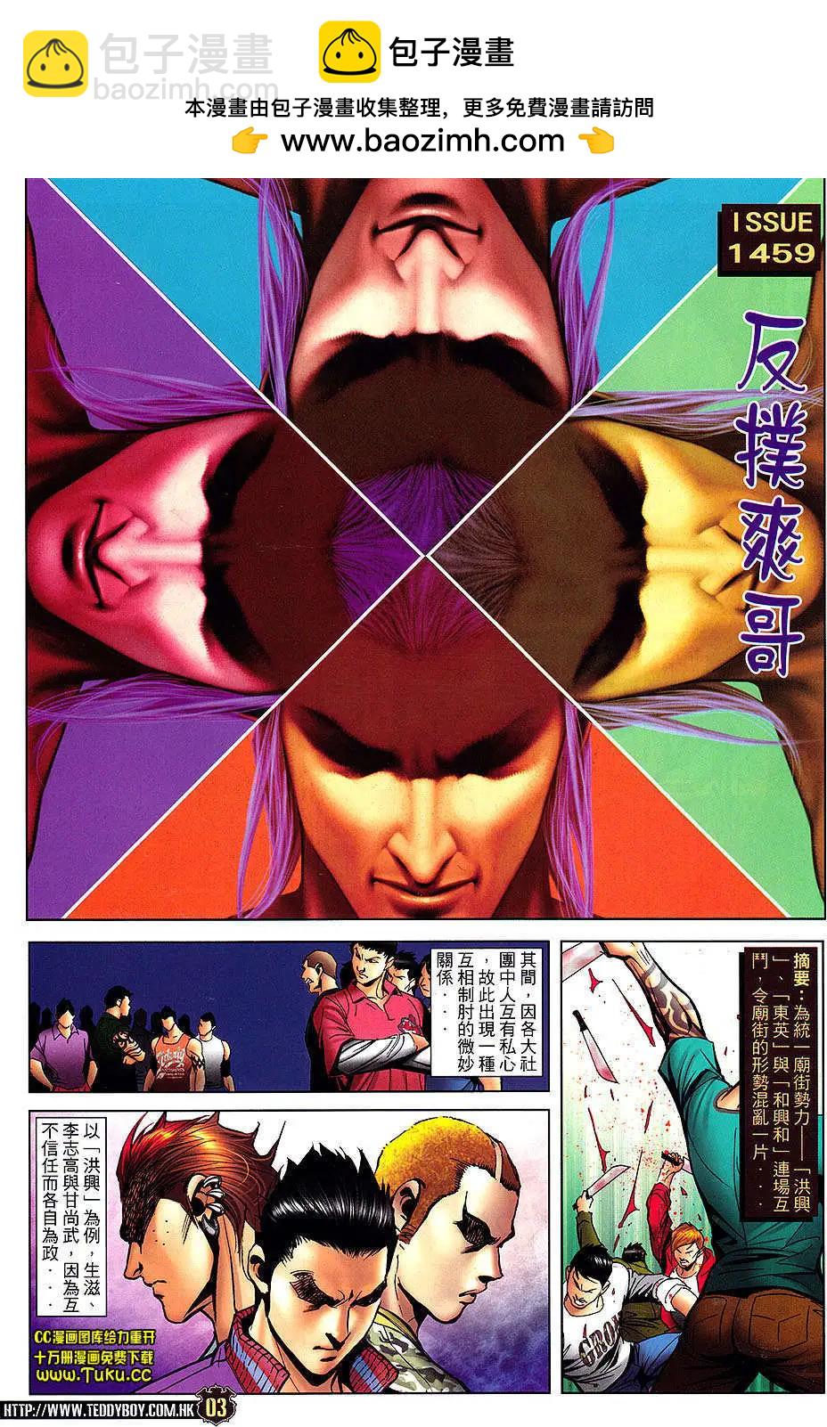 🍸古惑仔 第1459卷 第2页