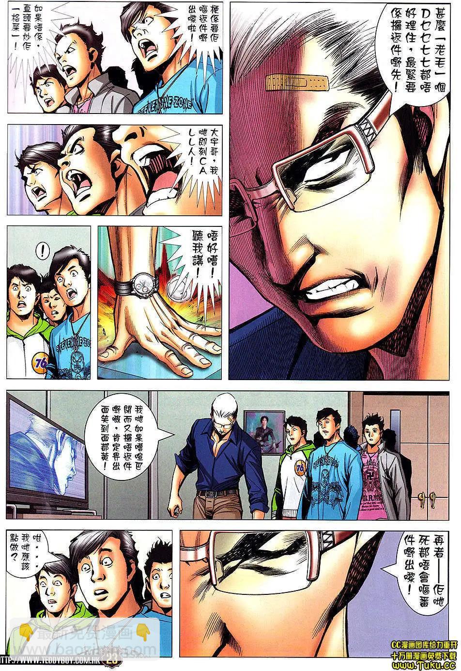 🍸古惑仔 第1459卷 第20页
