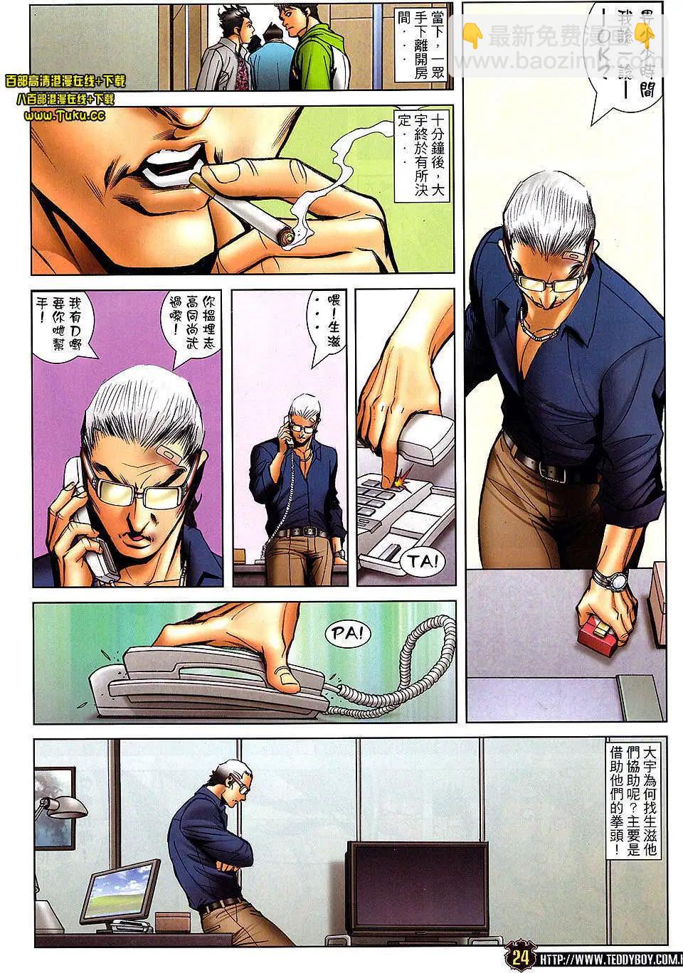 🍸古惑仔 第1459卷 第21页