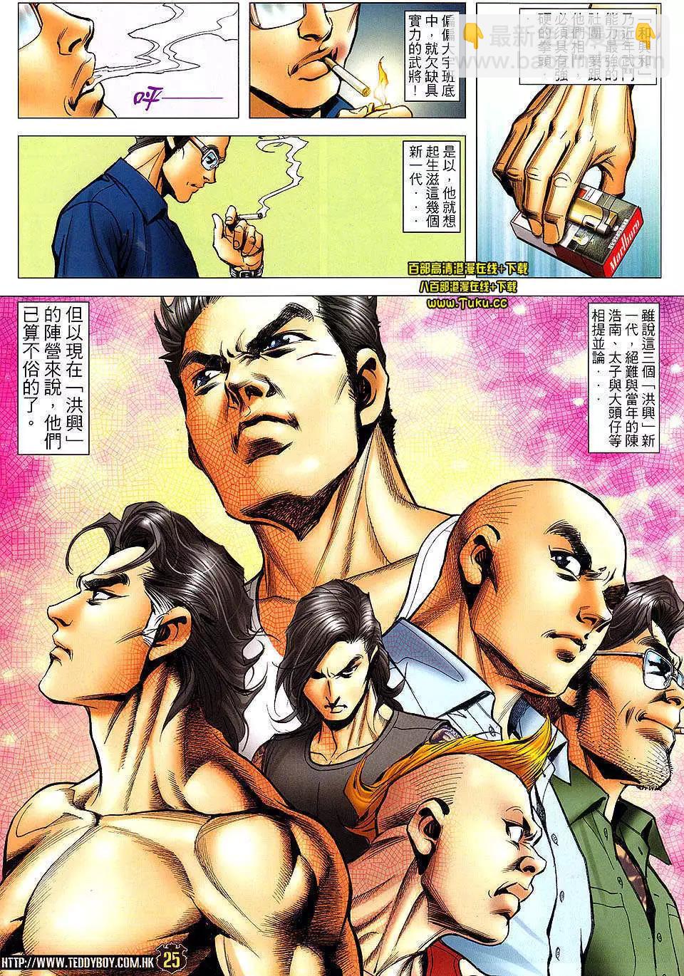 🍸古惑仔 第1459卷 第22页