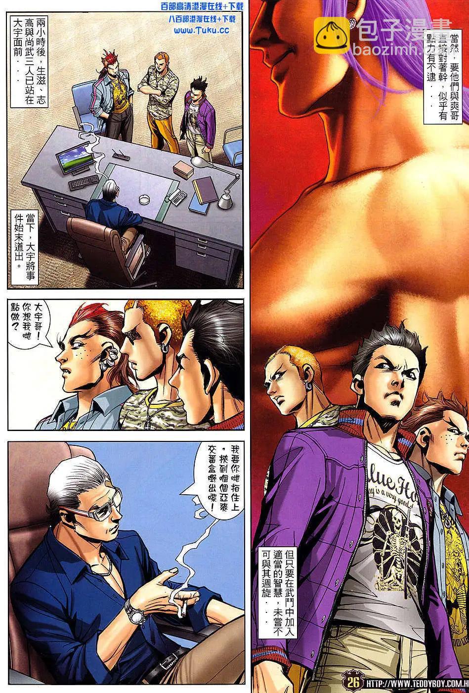 🍸古惑仔 第1459卷 第23页
