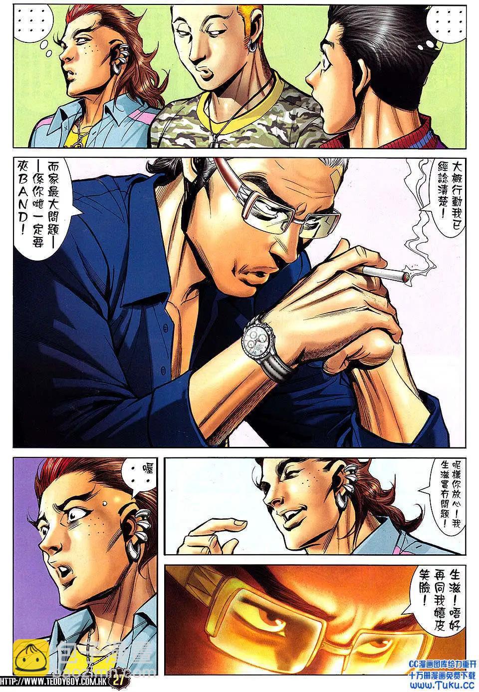 🍸古惑仔 第1459卷 第24页