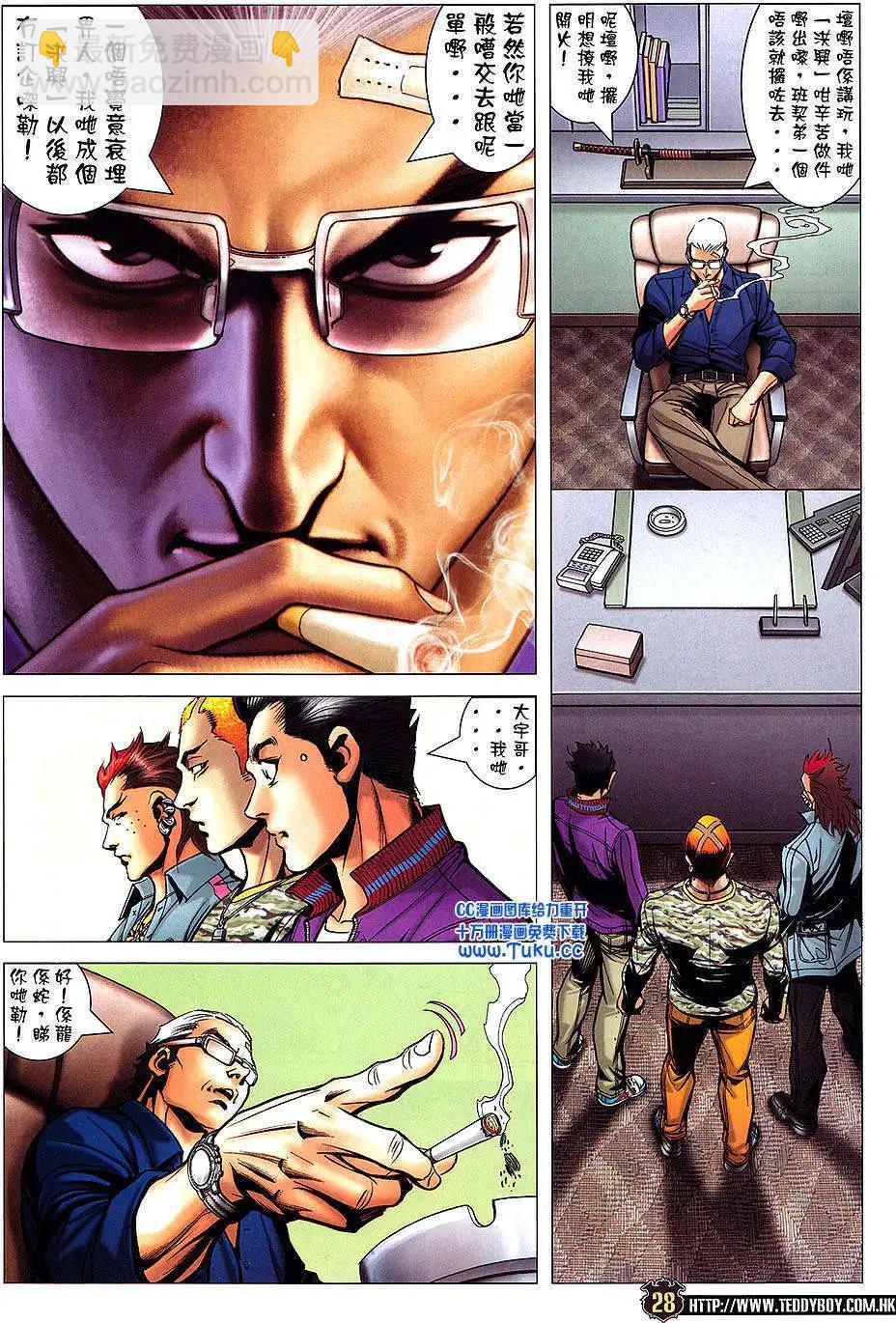 🍸古惑仔 第1459卷 第25页
