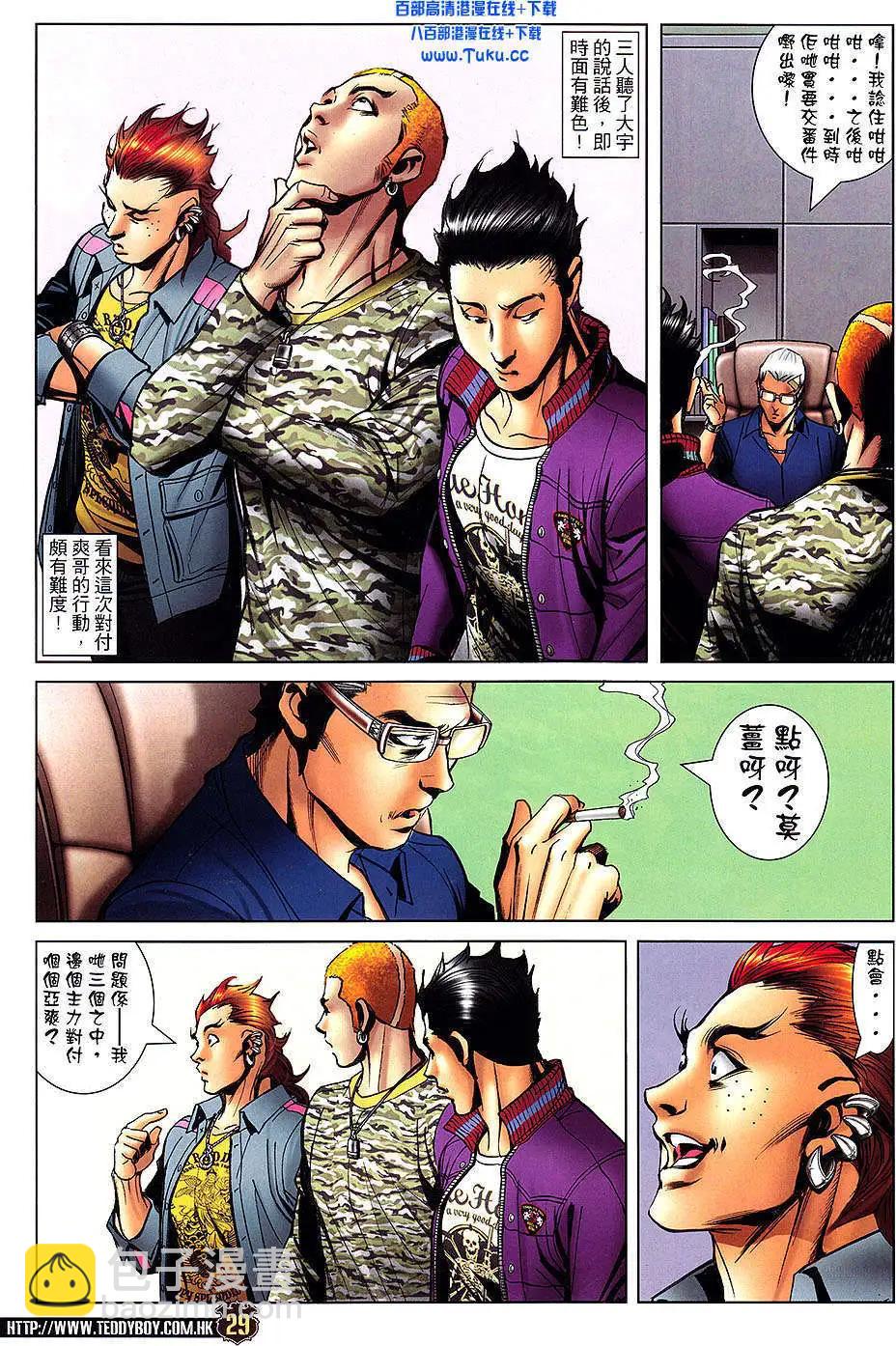 🍸古惑仔 第1459卷 第26页