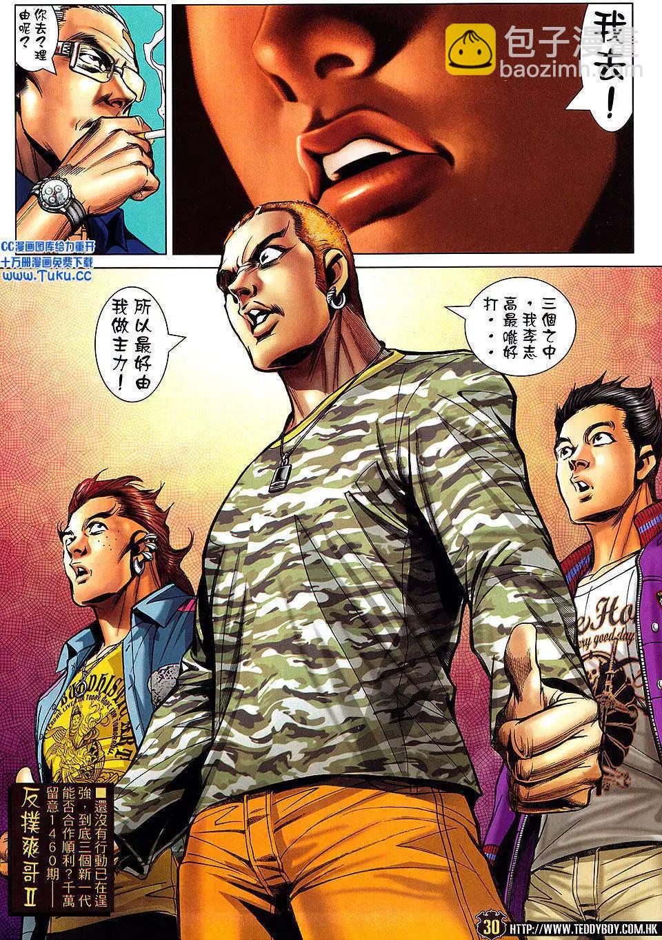 🍸古惑仔 第1459卷 第27页