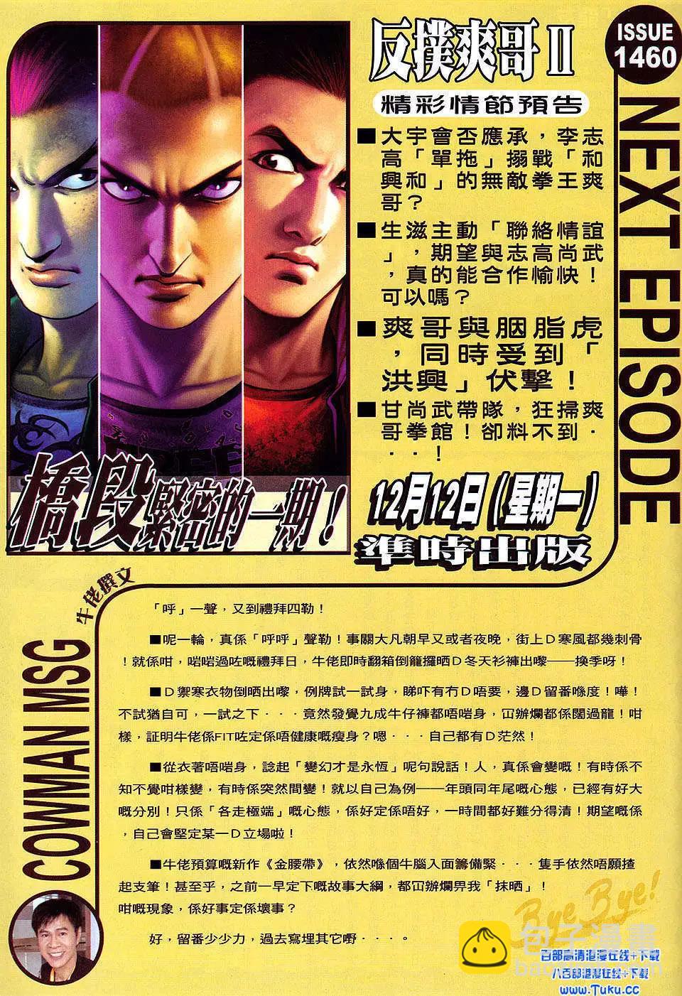 🍸古惑仔 第1459卷 第28页