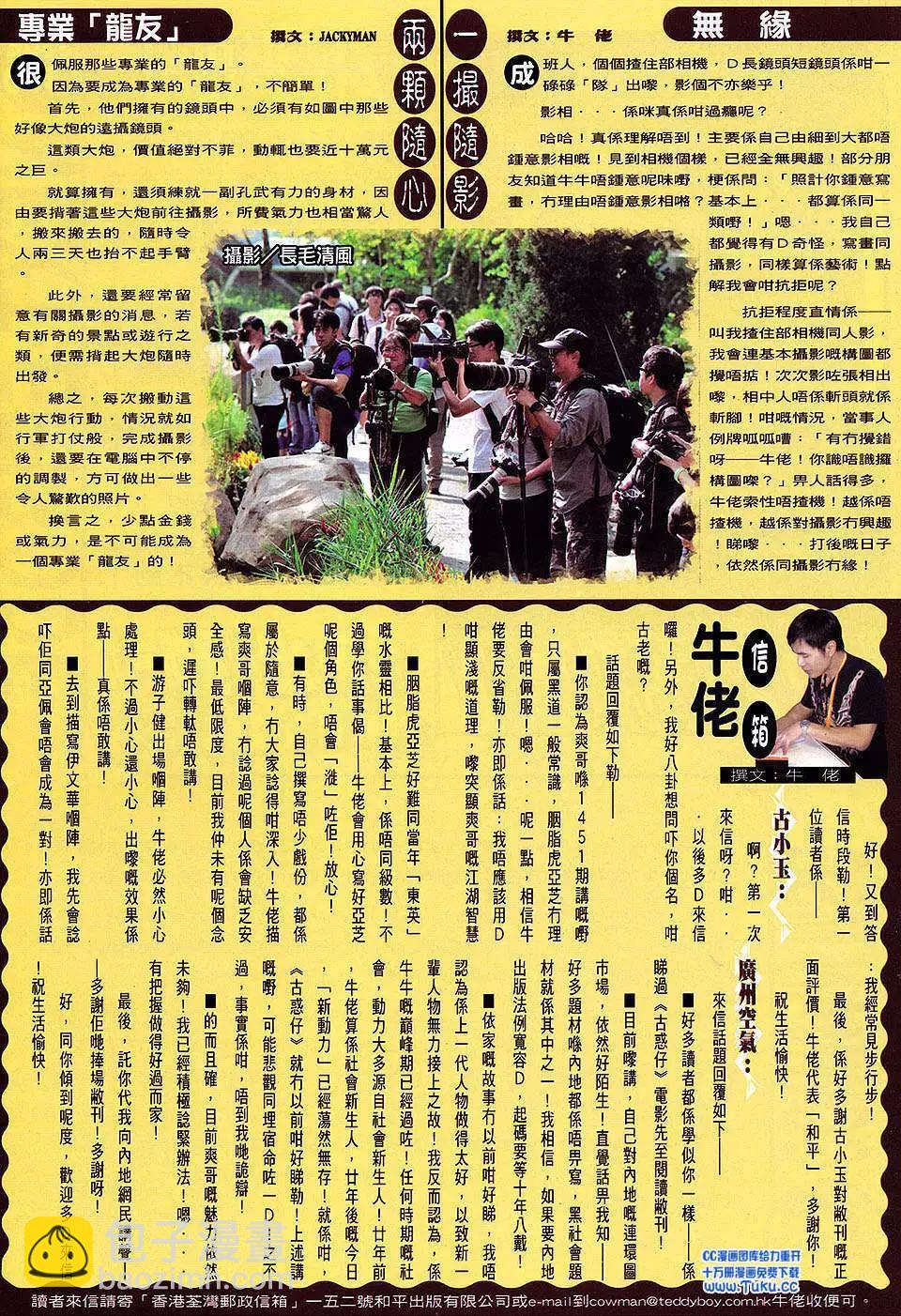🍸古惑仔 第1459卷 第29页