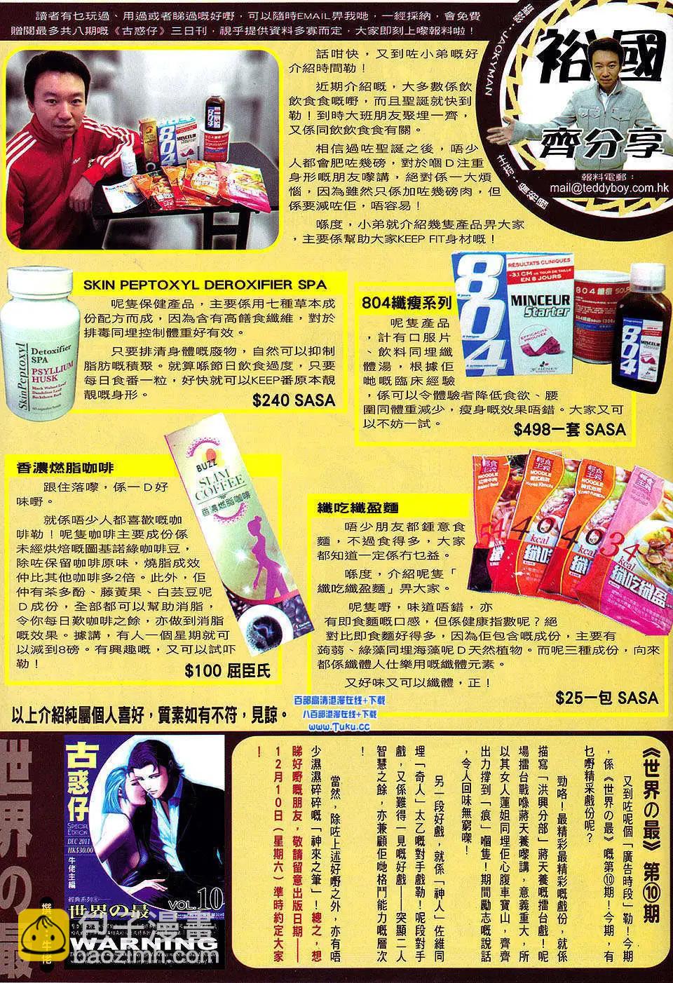 🍸古惑仔 第1459卷 第30页