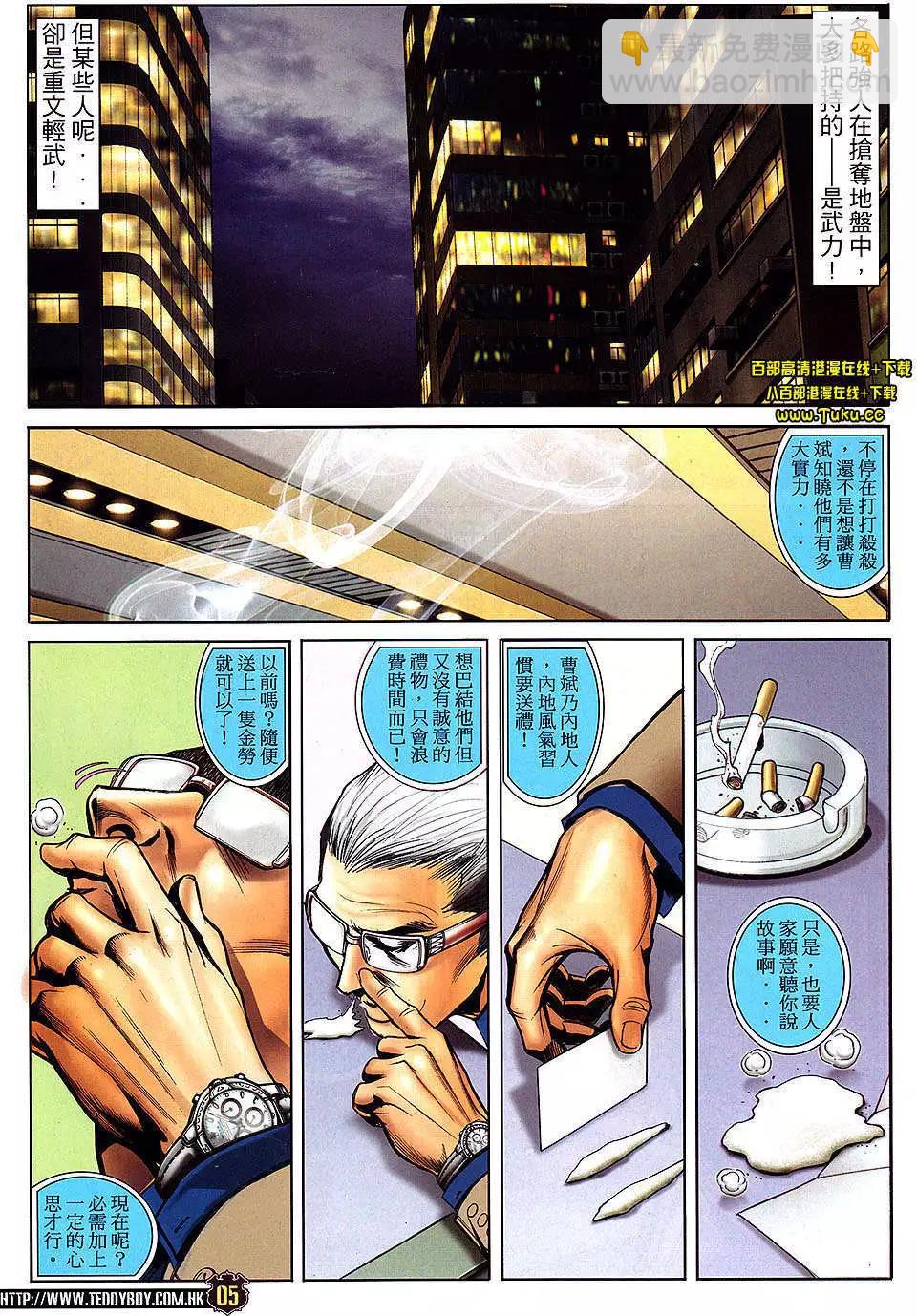 🍸古惑仔 第1459卷 第4页