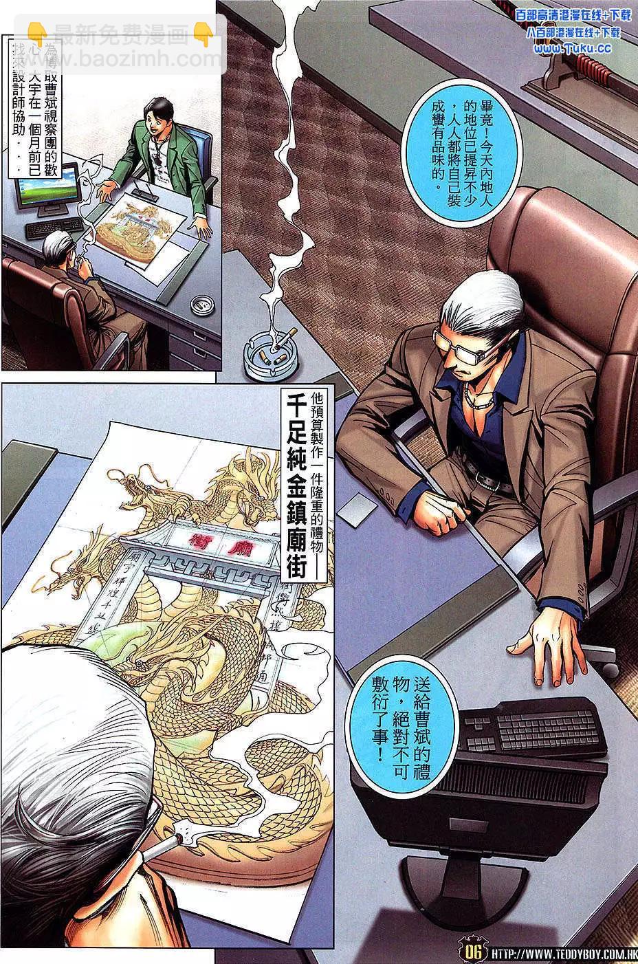 🍸古惑仔 第1459卷 第5页
