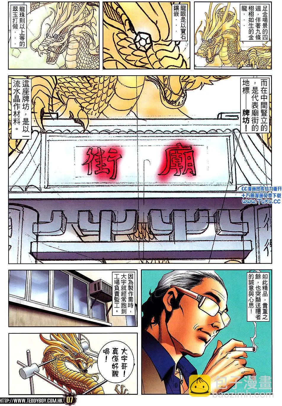 🍸古惑仔 第1459卷 第6页